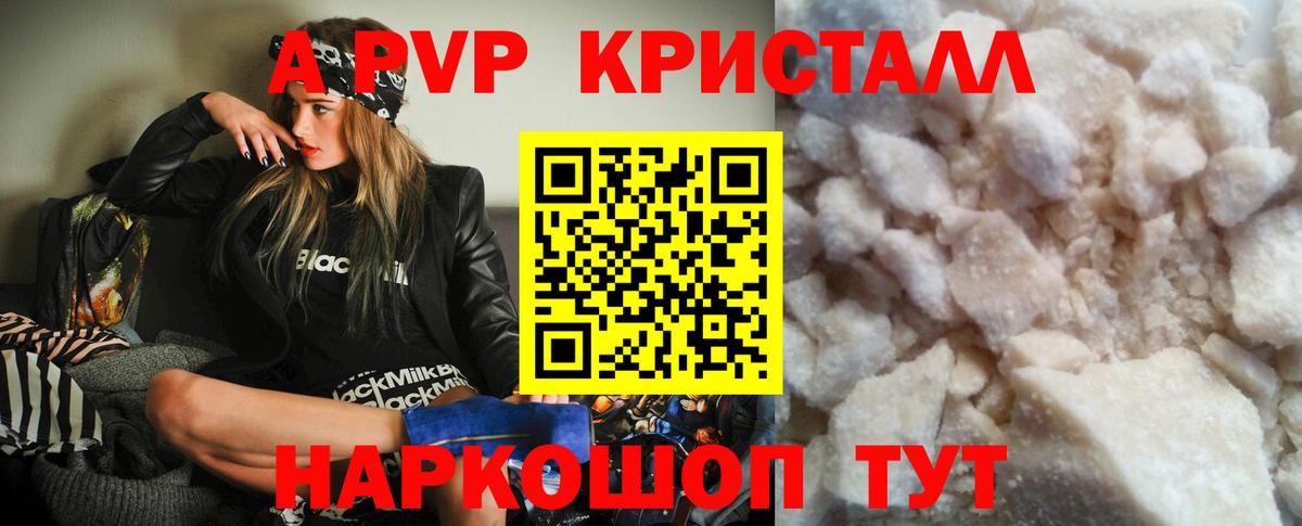 A-PVP  А ПВП Crystall  Alfa_PVP VHQ  Павловский Посад  Alpha-PVP Соль 