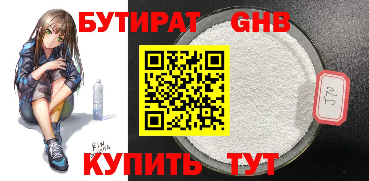 Бутират GHB Павловский Посад