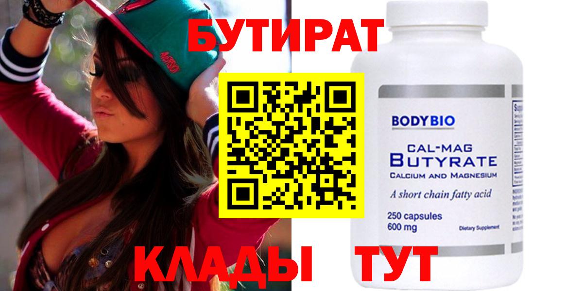 БУТИРАТ оксана  Бутират  Павловский Посад 