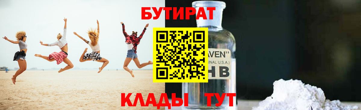 БУТИРАТ жидкий экстази  Вход с VPN  Павловский Посад 
