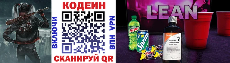 Кодеин напиток Lean (лин)  Павловский Посад 