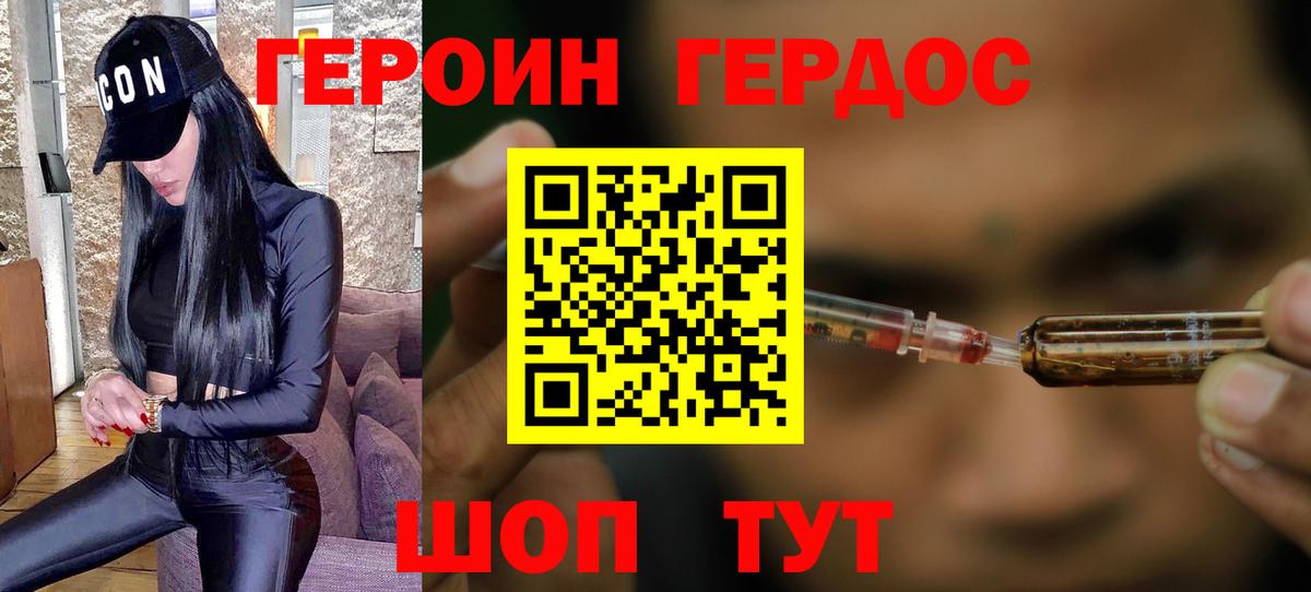 ГЕРОИН  Павловский Посад  Героин Heroin 