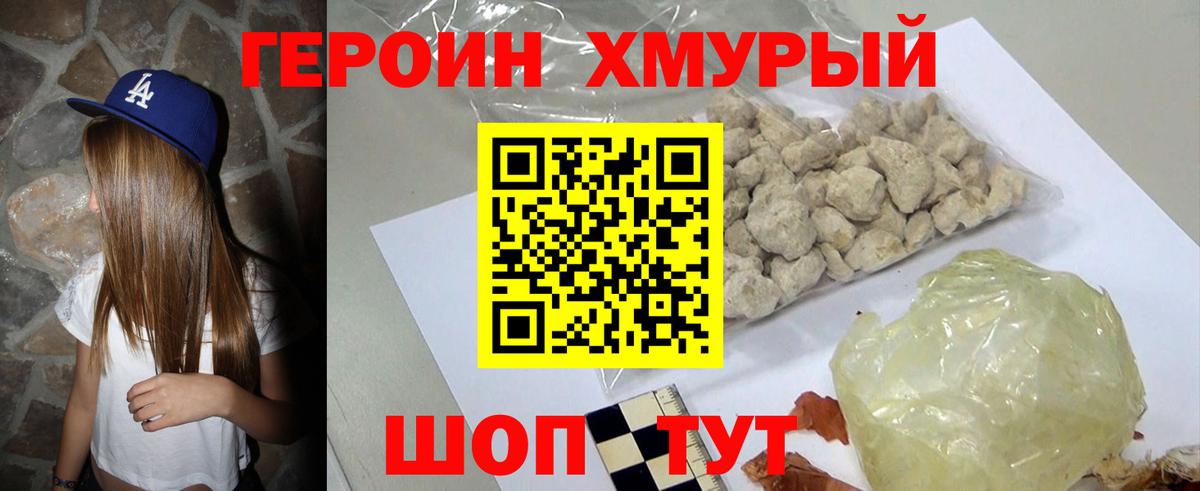Павловский Посад  Героин Heroin  ГЕРОИН  Вход с VPN 