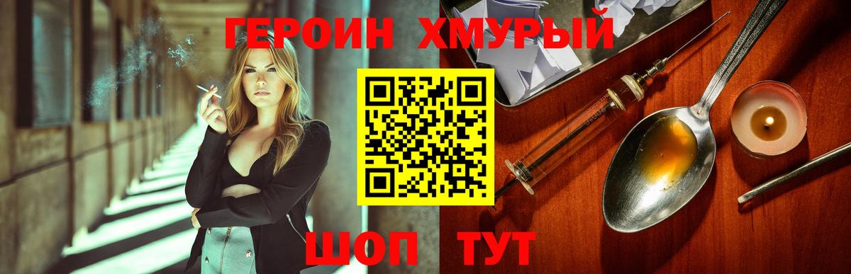 Героин VHQ Павловский Посад