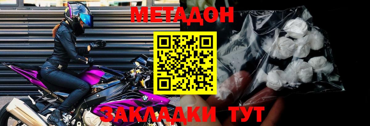 МЕТАДОН белоснежный  МЕТАДОН мёд  Павловский Посад 