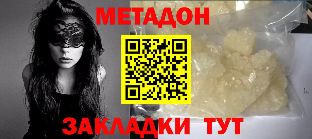 Павловский Посад  МЕТАДОН methadone  Метадон VHQ  Вход с VPN 